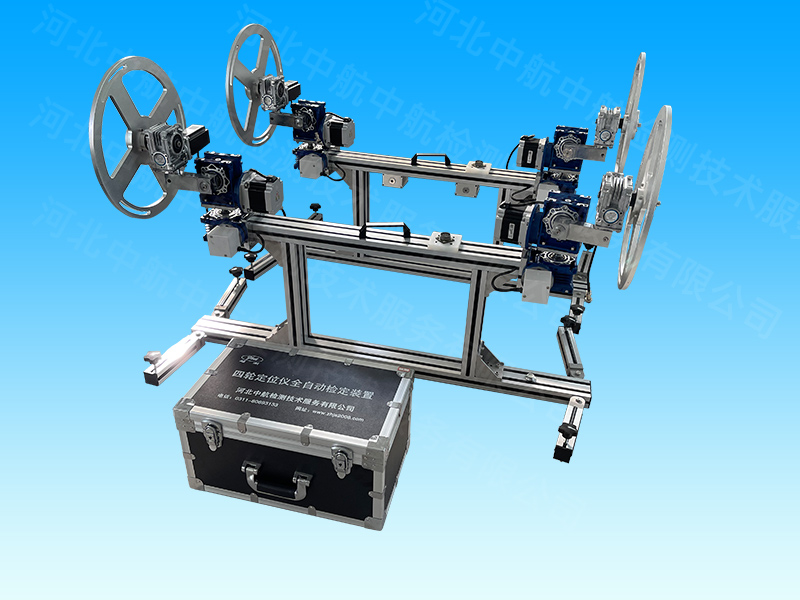 四轮定位仪全自动检定装置